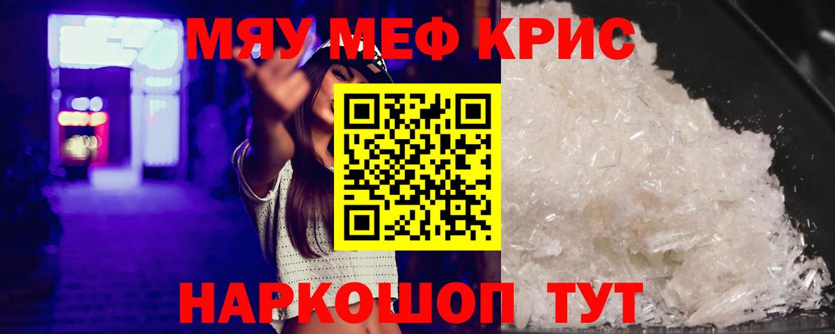 Мефедрон  Киселёвск