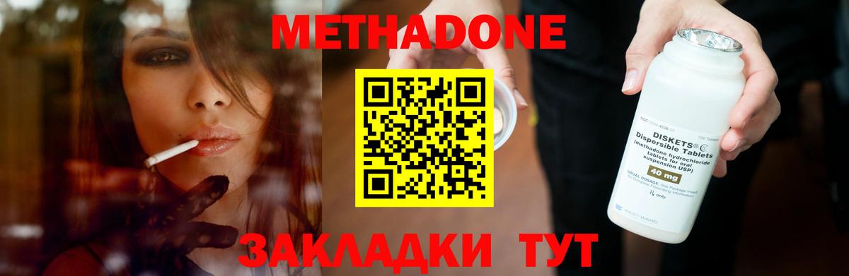 Киселёвск  Метадон methadone  маркетплейс клад  Вход с VPN 