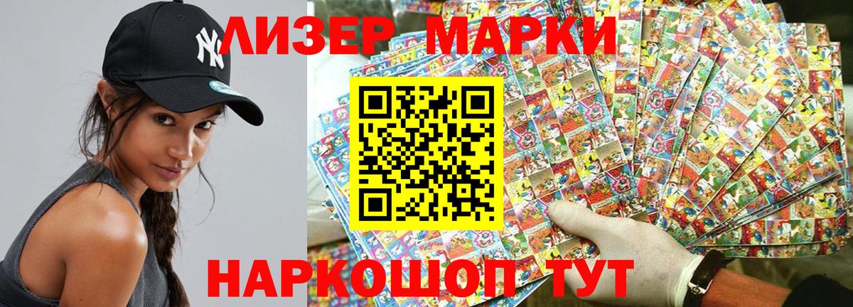 Марки 25I-NBOMe 1,8мг Киселёвск