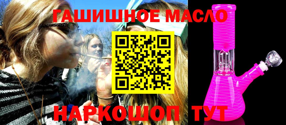 ТГК гашишное масло Киселёвск